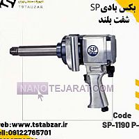 بکس بادی اس پی شفت بلند بکس بادی اس پی شفت بلند